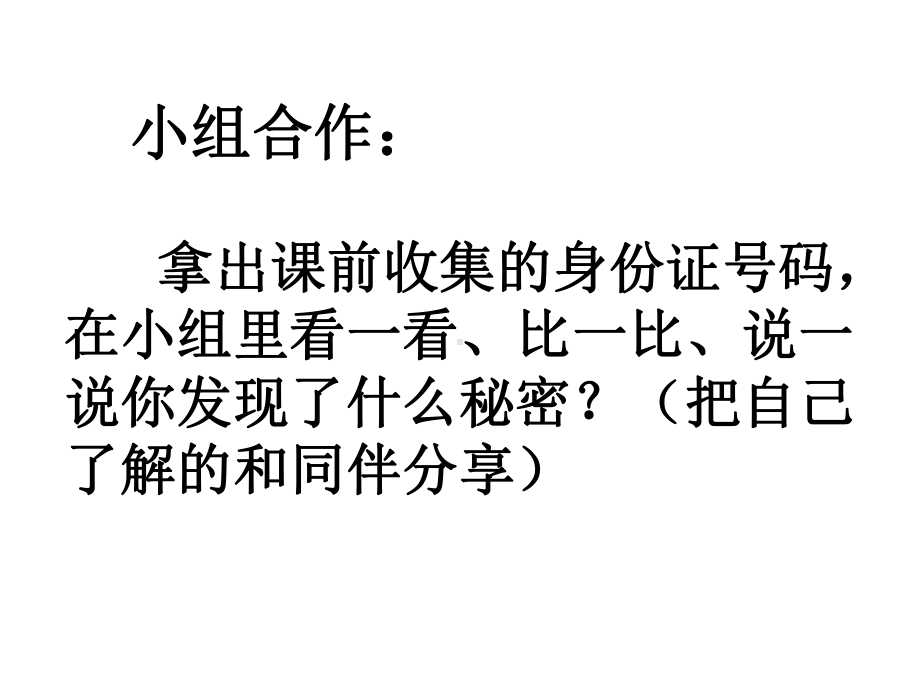 三年级上册数学课件- 探秘数字编码 ︳人教新课标(共15张PPT).ppt_第3页