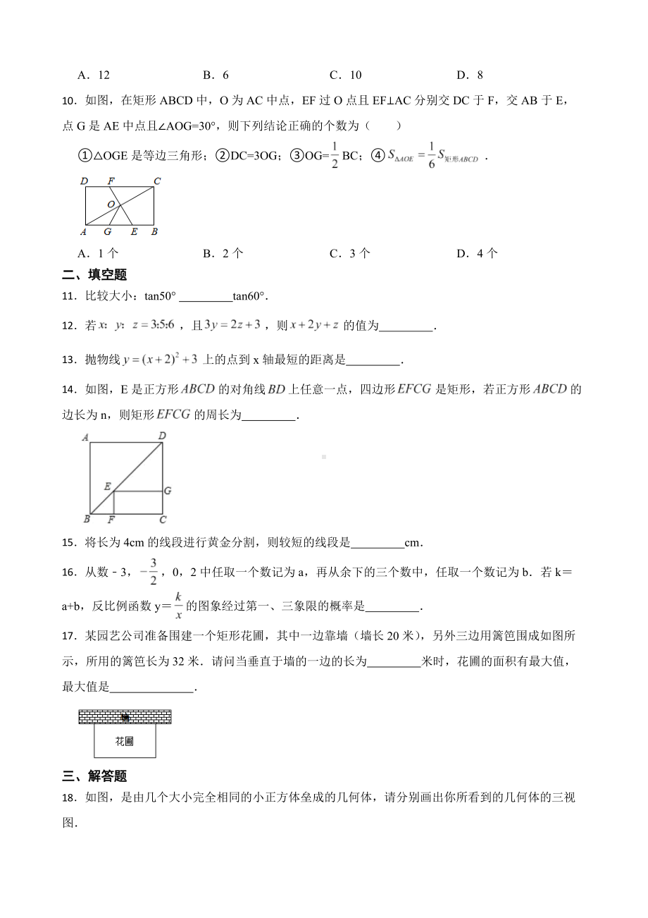 广东省梅州市平远县2022年九年级上学期期末数学试题（附答案）.pdf_第2页