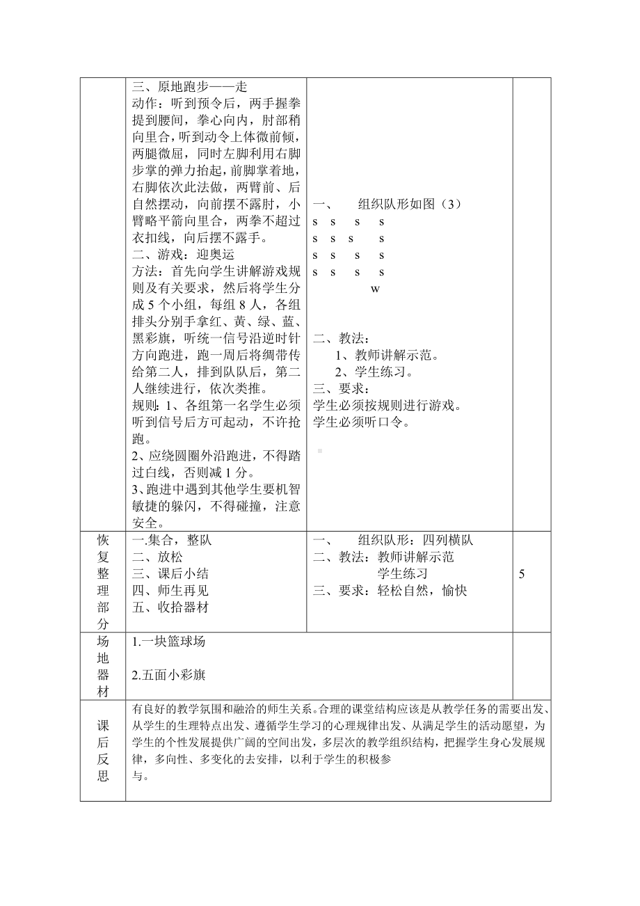 二年级体育教案-队列队形教案 全国通用.docx_第2页