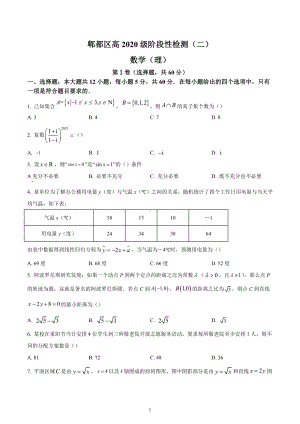 四川省成都市郫都区2022-2023学年高三上学期阶段性检测（二）理科数学试题.docx