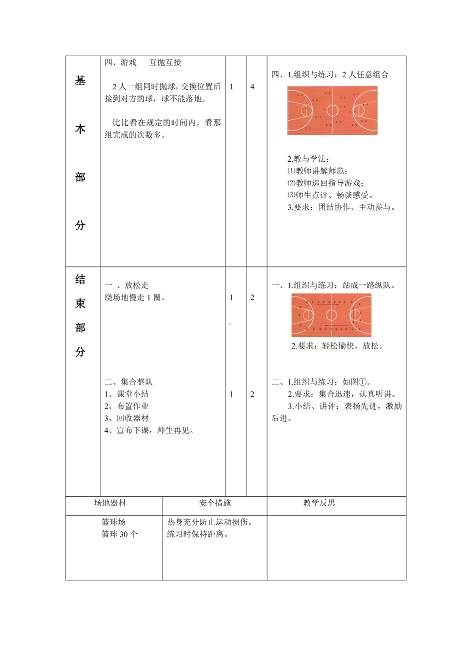 二年级体育教案-小球类与游戏—篮球抛接球全国通用.doc_第3页