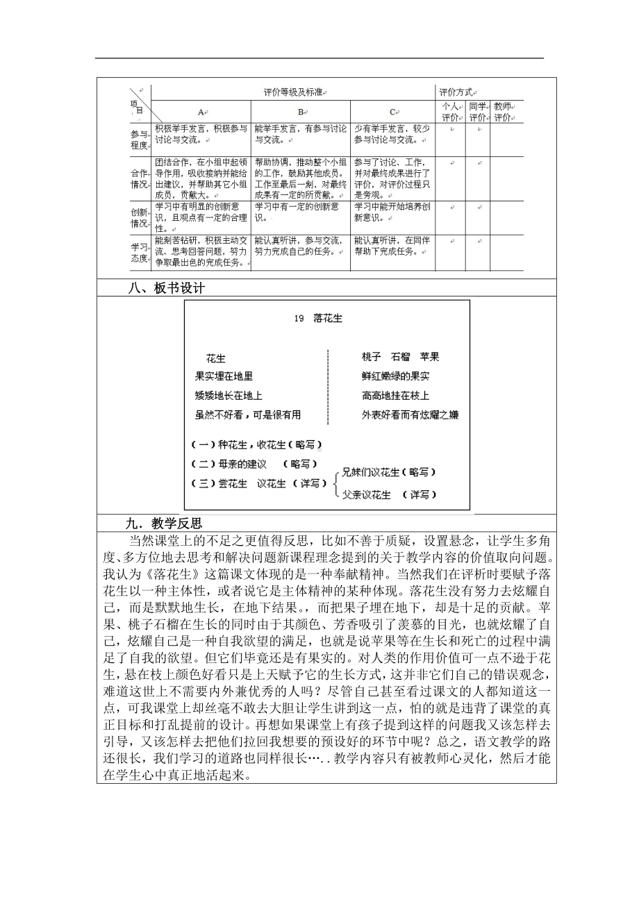 五年级上册语文教案 2落花生 人教部编版.docx_第3页