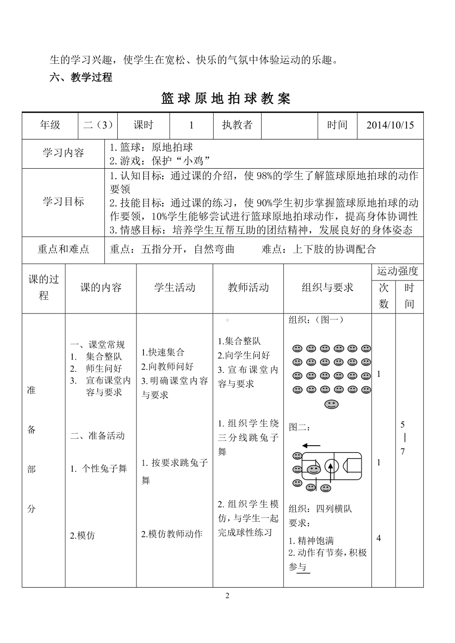 二年级体育教案-篮球原地拍球教学设计 全国通用.doc_第2页