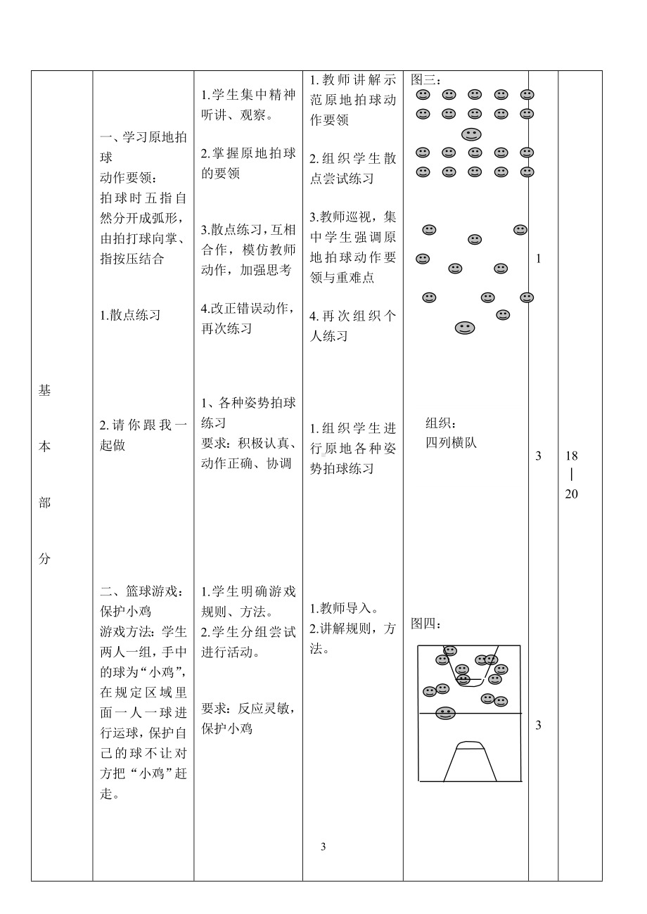 二年级体育教案-篮球原地拍球教学设计 全国通用.doc_第3页