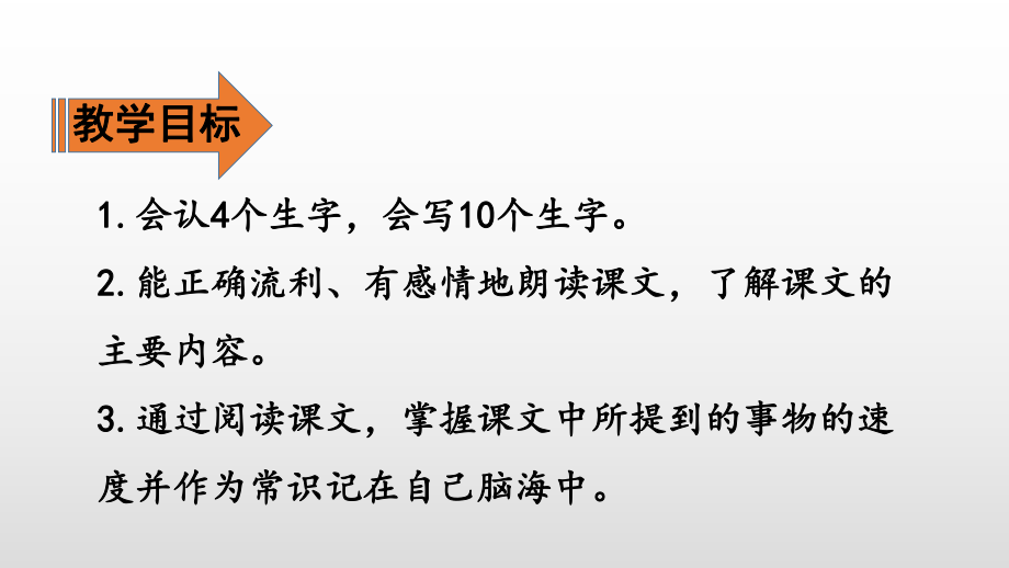 五年级上册语文课件- 7 什么比猎豹的速度更快第一课时人教（部编版）(共11张PPT).pptx_第2页