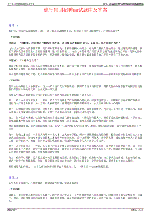 建行集团招聘面试题库及答案.pdf