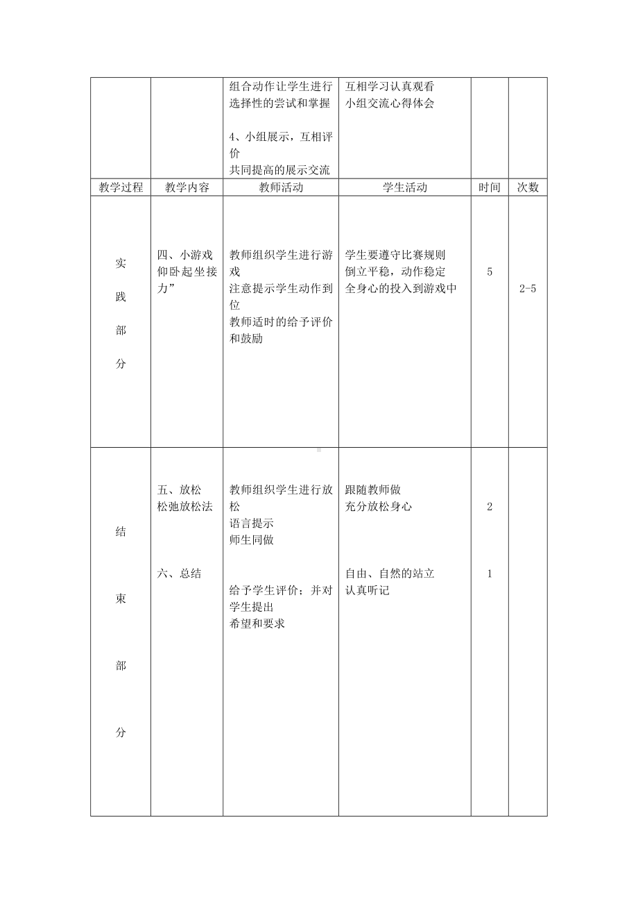 二年级体育教案-《快点的滚动》 全国通用.doc_第2页