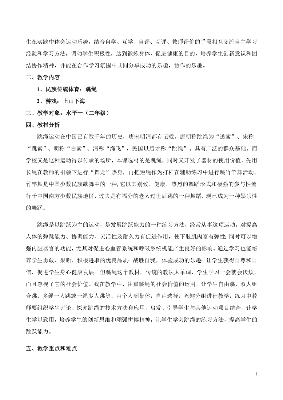 二年级体育教案-《体育与健康》课程跳绳教学设计 全国通用.doc_第2页