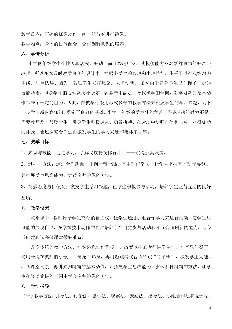 二年级体育教案-《体育与健康》课程跳绳教学设计 全国通用.doc_第3页