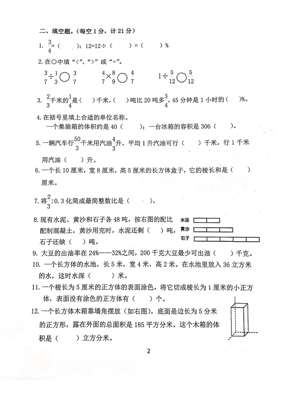 南京市力学小学2021-2022苏教版六年级数学上册期末试卷.pdf_第2页