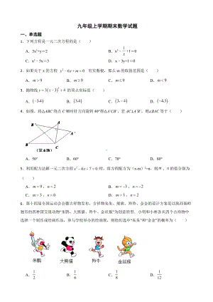 山西省吕梁市交口县2022年九年级上学期期末数学试题（附答案）.pdf