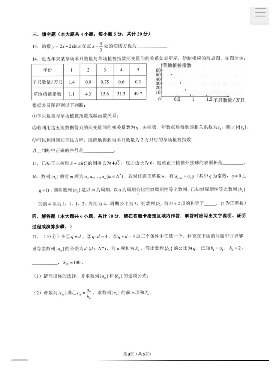 福建省福州市闽江学院附属中学2022-2023学年高三上学期半期考试数学试卷.pdf_第3页