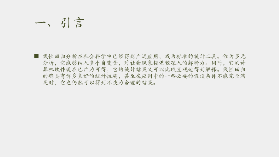 《社会统计分析方法（第二版）》课件第六章 logistic回归.pptx_第3页