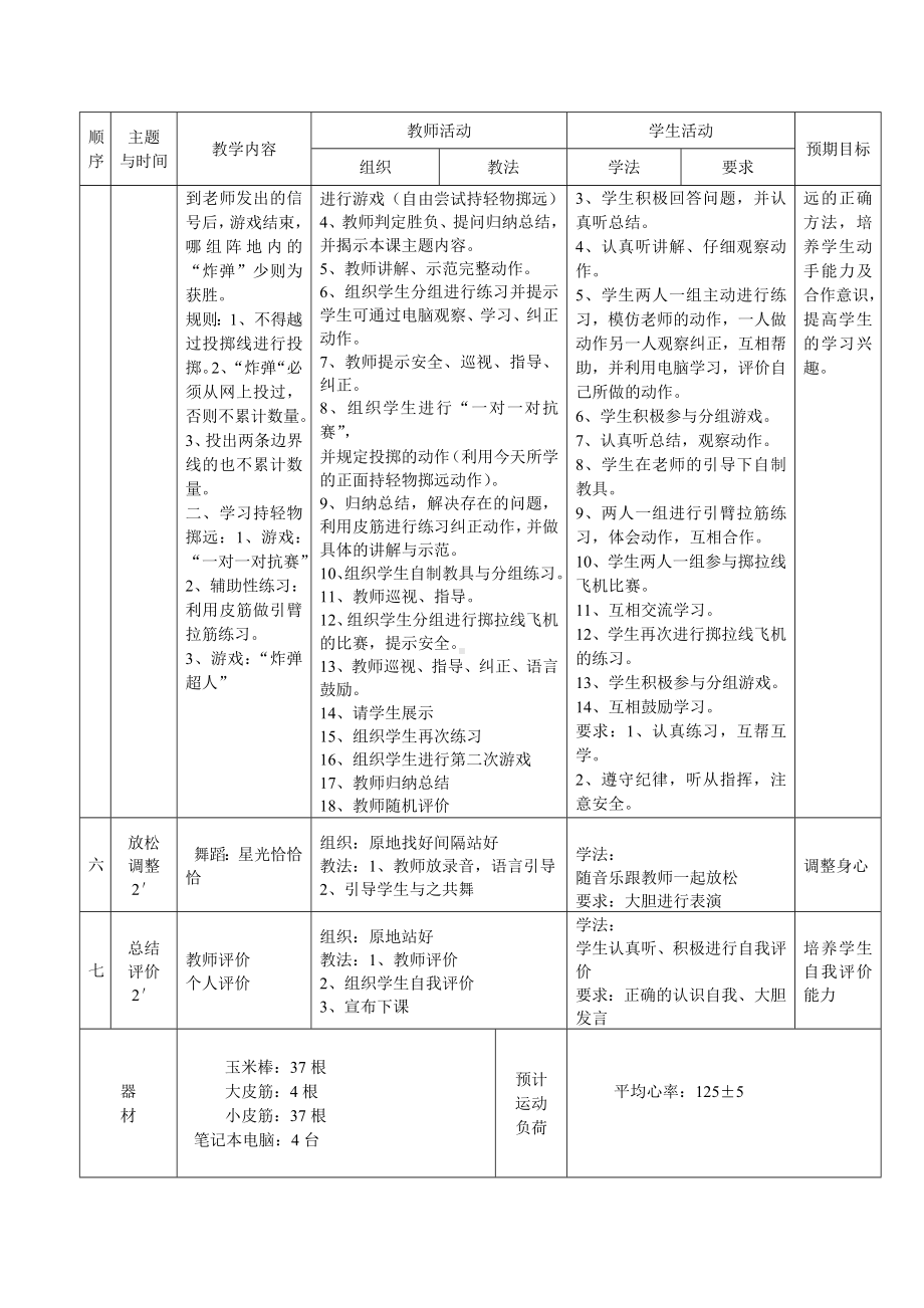 二年级体育教案-正面持轻物掷远 全国通用.doc_第2页