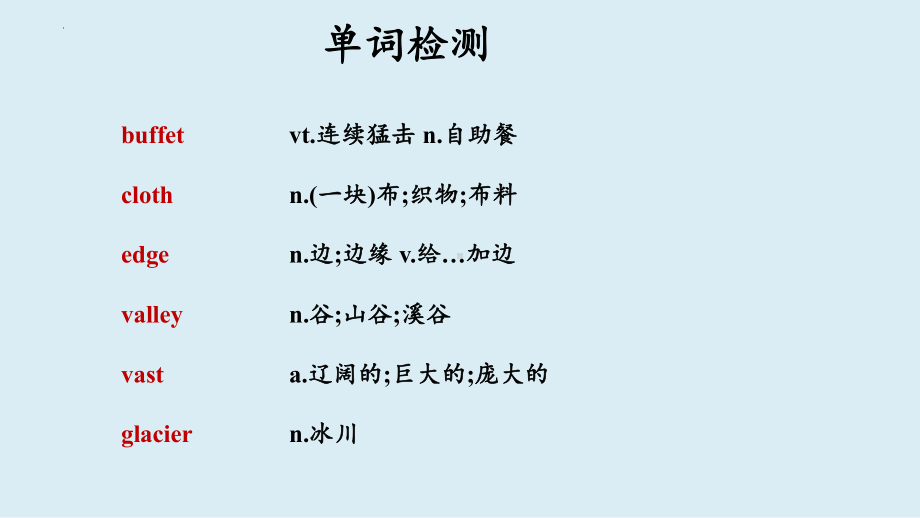 2022新人教版（2019）《高中英语》选择性必修第一册Unit 3 单元词汇短语检测（ppt课件）.pptx_第2页