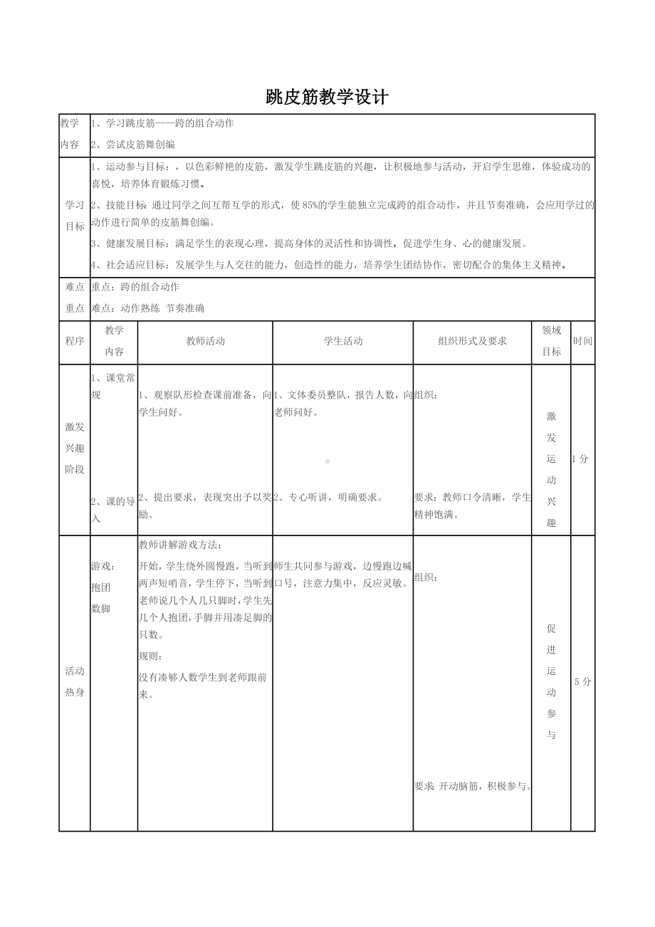 二年级体育教案-跳皮筋教学设计 全国通用.doc_第3页