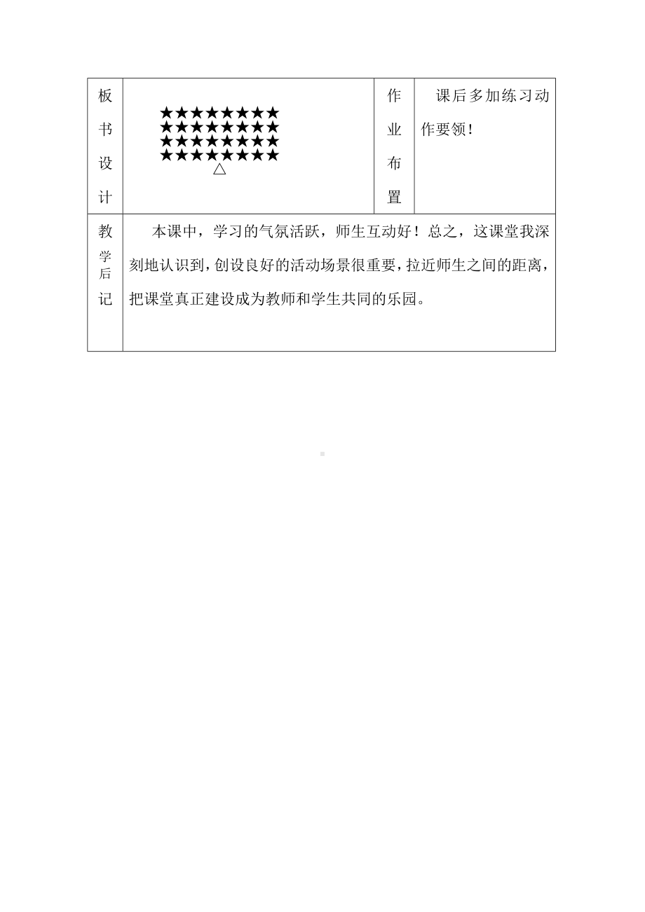 二年级体育教案-模仿动物跳 全国通用.doc_第3页