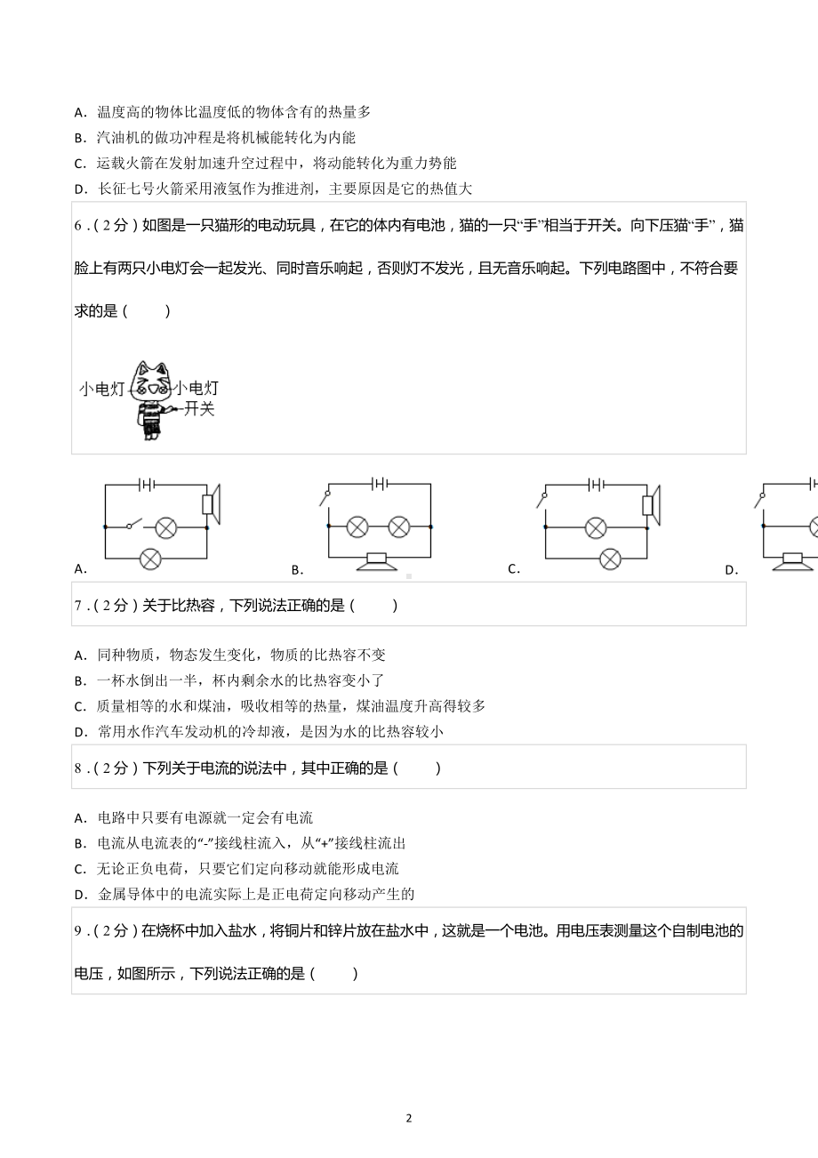 2021-2022学年陕西省汉中市略阳县九年级（上）期中物理试卷.docx_第2页