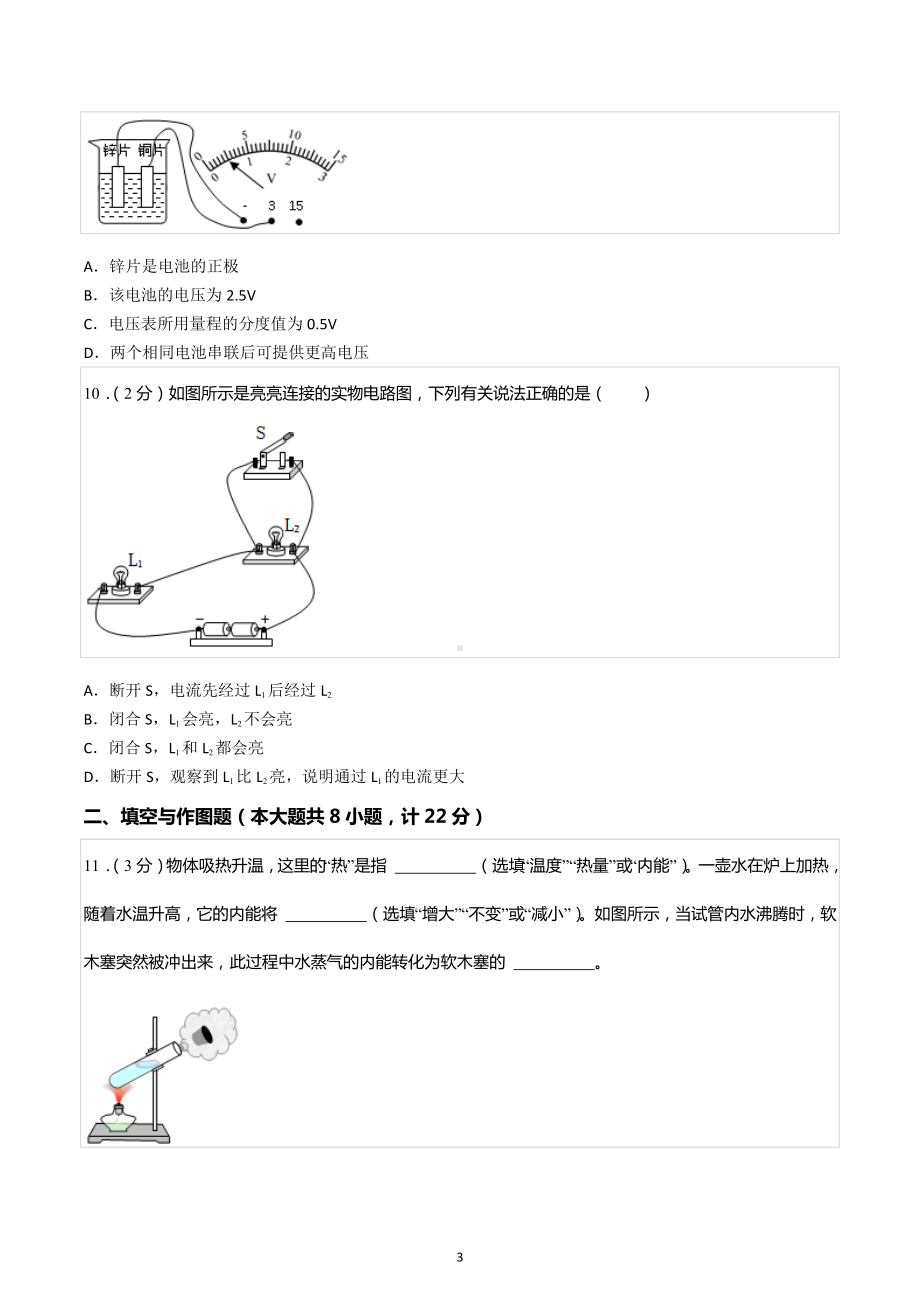 2021-2022学年陕西省汉中市略阳县九年级（上）期中物理试卷.docx_第3页