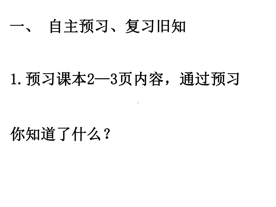 三年级上册数学课件-1.1 秒的认识 ︳人教新课标(共16张PPT).ppt_第2页