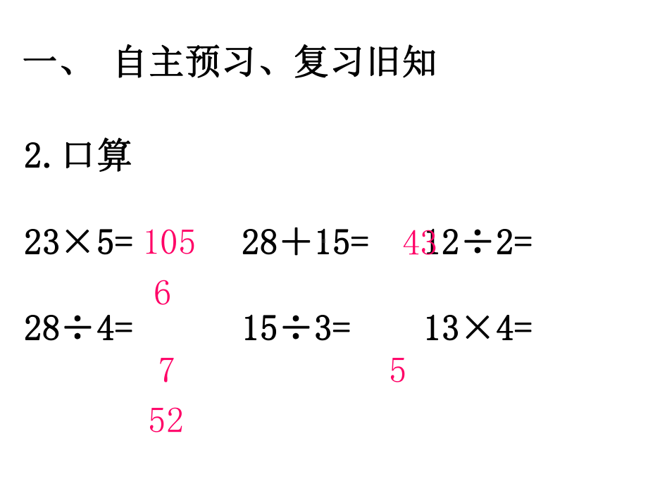 三年级上册数学课件-1.1 秒的认识 ︳人教新课标(共16张PPT).ppt_第3页