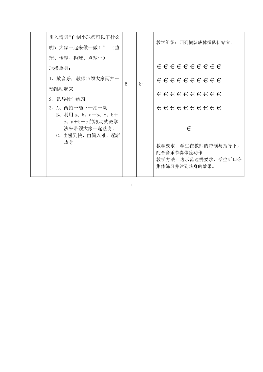 二年级体育教案-自制球热身操 全国通用.doc_第3页