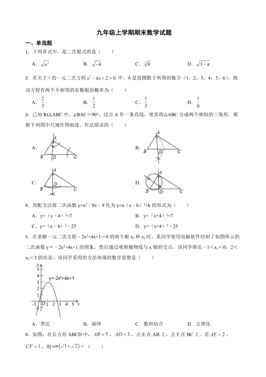 山西省临汾市古县2022年九年级上学期期末数学试题（附答案）.pdf_第1页