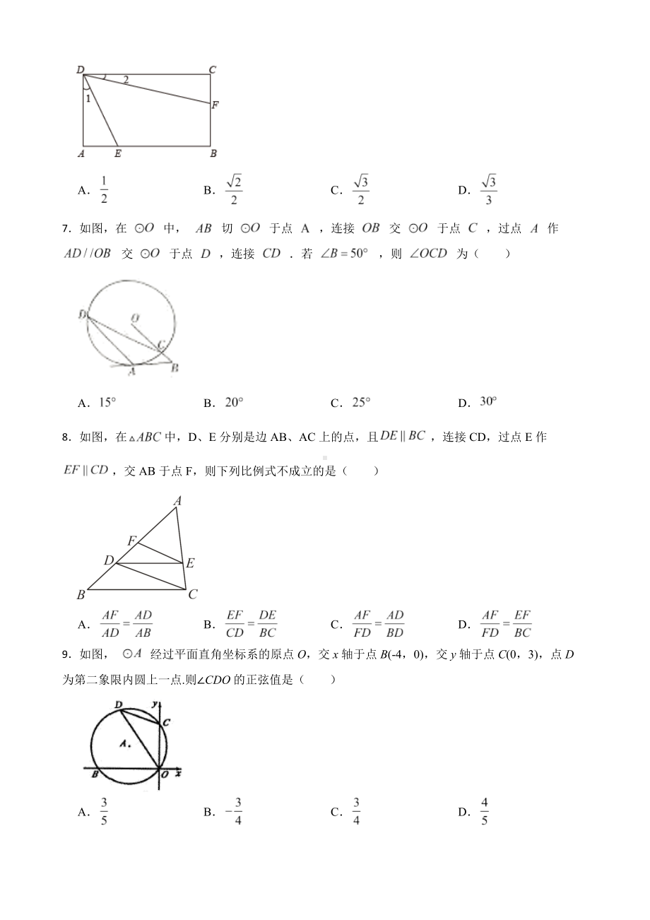 山西省临汾市古县2022年九年级上学期期末数学试题（附答案）.pdf_第2页