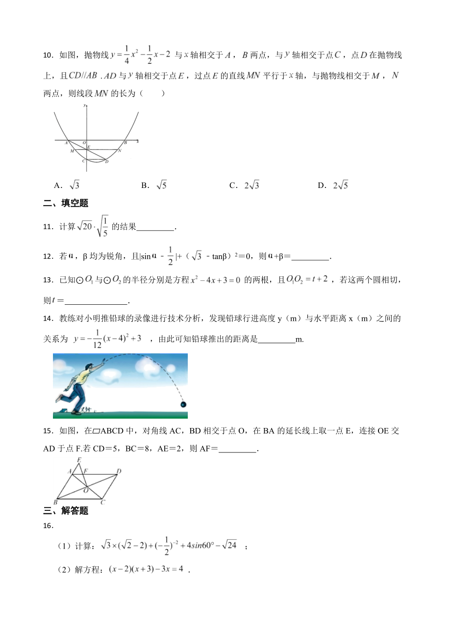 山西省临汾市古县2022年九年级上学期期末数学试题（附答案）.pdf_第3页