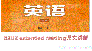 Unit2 Extended Reading 知识点（ppt课件）-2022新牛津译林版（2020）《高中英语》必修第二册.pptx