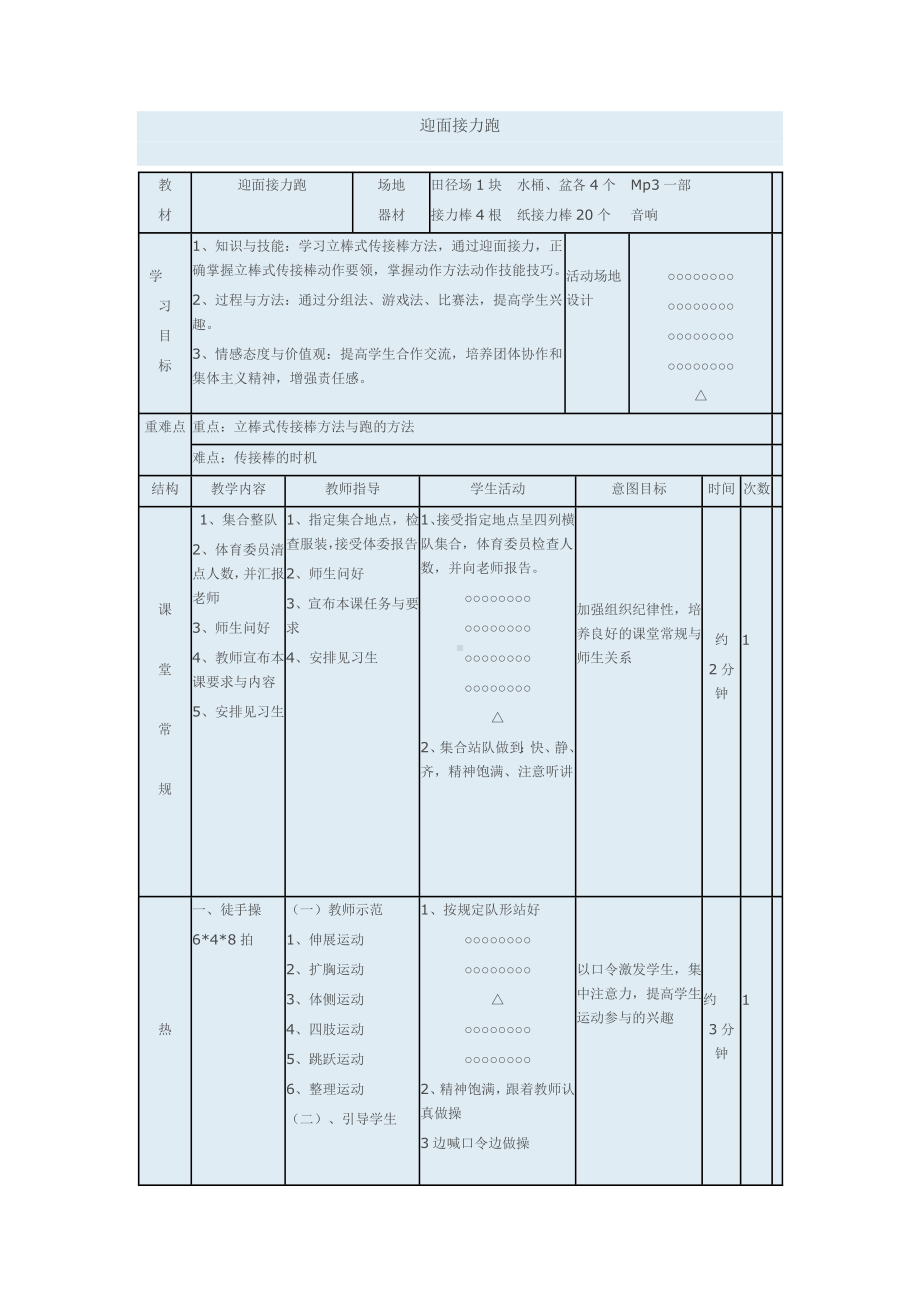 二年级体育教案-迎面接力跑 全国通用.doc_第1页