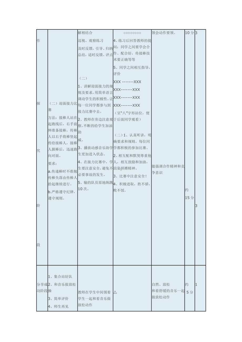 二年级体育教案-迎面接力跑 全国通用.doc_第3页