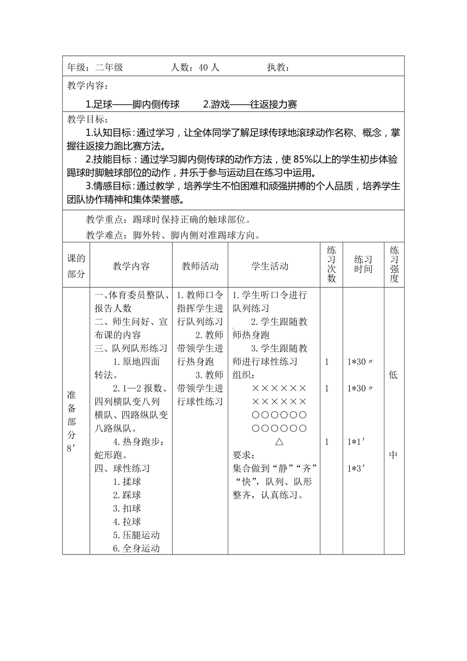 二年级体育教案-《足球-传球地滚球》教学设计 全国通用.docx_第3页