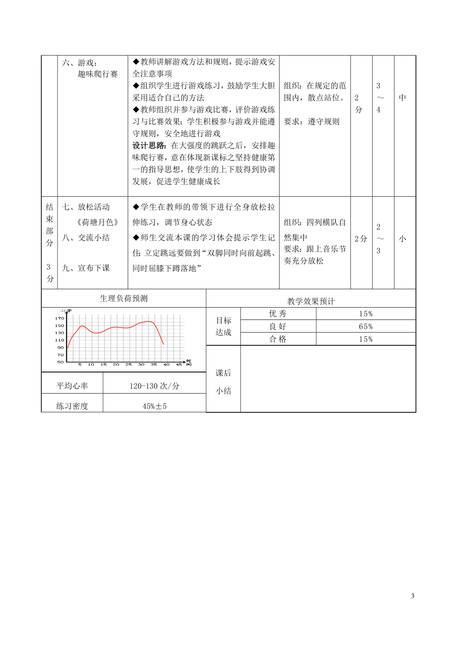 二年级体育教案-立定跳远的动作要领 全国通用.docx_第3页