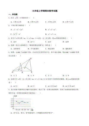 山西省晋城市阳城县2022年九年级上学期期末数学试题（附答案）.pdf