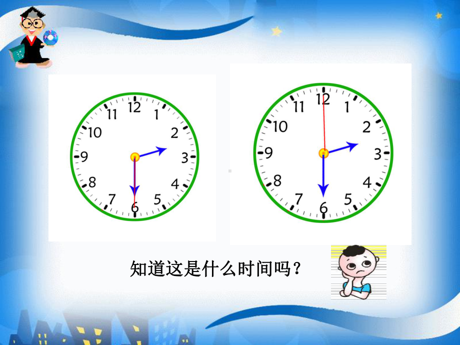 三年级上册数学课件-1.1 时、分、秒 ︳人教新课标(共15张PPT).ppt_第2页