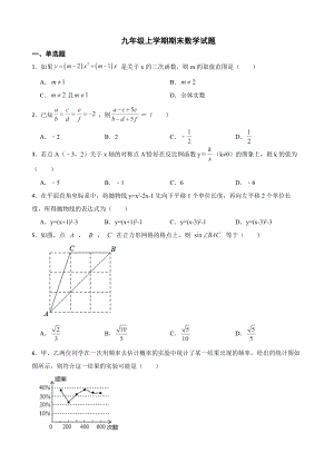 安徽省宿州市砀山县2022年九年级上学期期末数学试题（附答案）.pdf