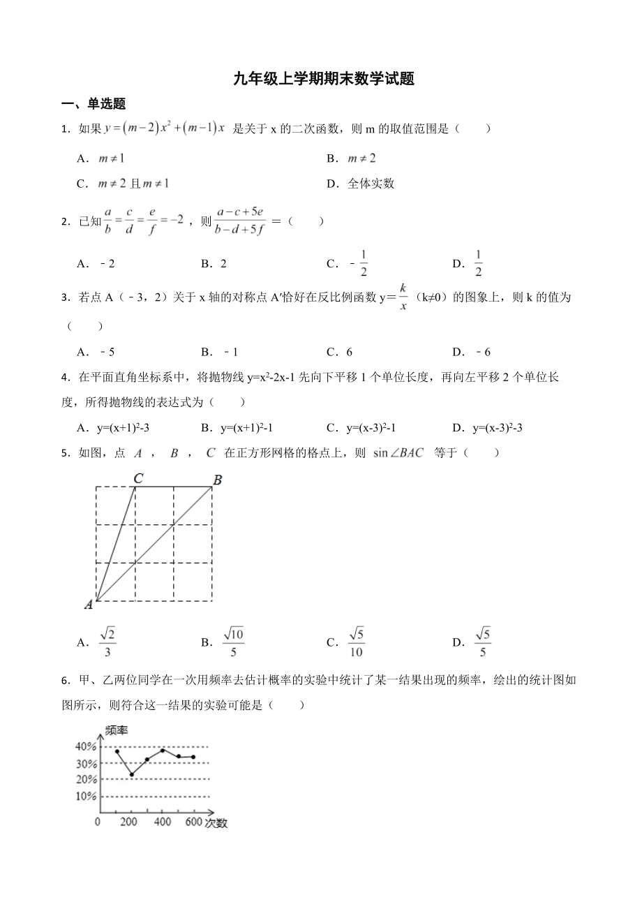 安徽省宿州市砀山县2022年九年级上学期期末数学试题（附答案）.pdf_第1页