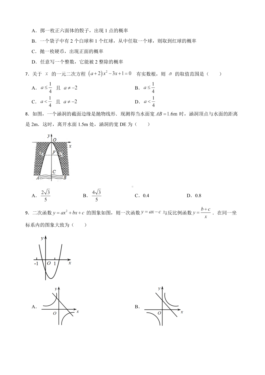 安徽省宿州市砀山县2022年九年级上学期期末数学试题（附答案）.pdf_第2页