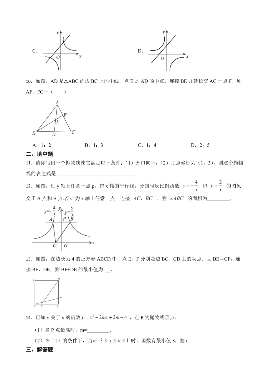 安徽省宿州市砀山县2022年九年级上学期期末数学试题（附答案）.pdf_第3页