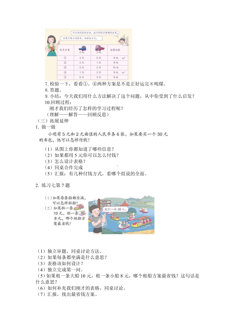 三年级上册数学教案 第三单元 第2节（第二课时）解决问题（列表法） 人教新课标.doc_第3页