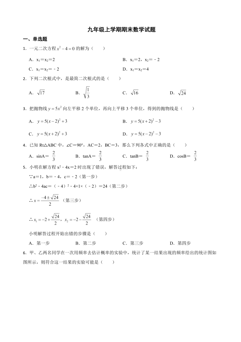 山西省长治市长子县2022年九年级上学期期末数学试题（附答案）.pdf_第1页