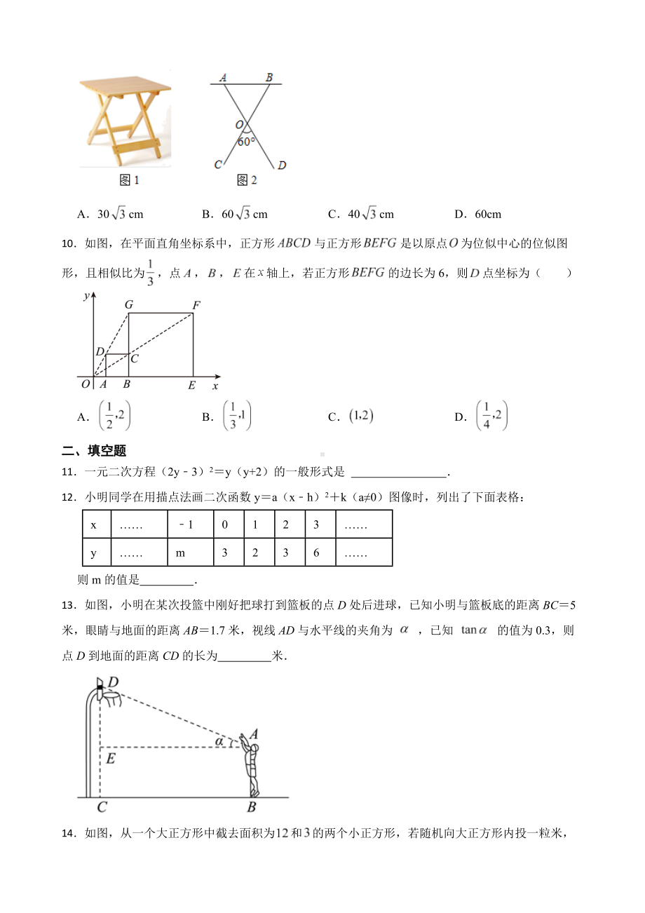 山西省长治市长子县2022年九年级上学期期末数学试题（附答案）.pdf_第3页