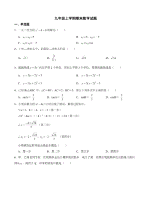 山西省长治市长子县2022年九年级上学期期末数学试题（附答案）.pdf