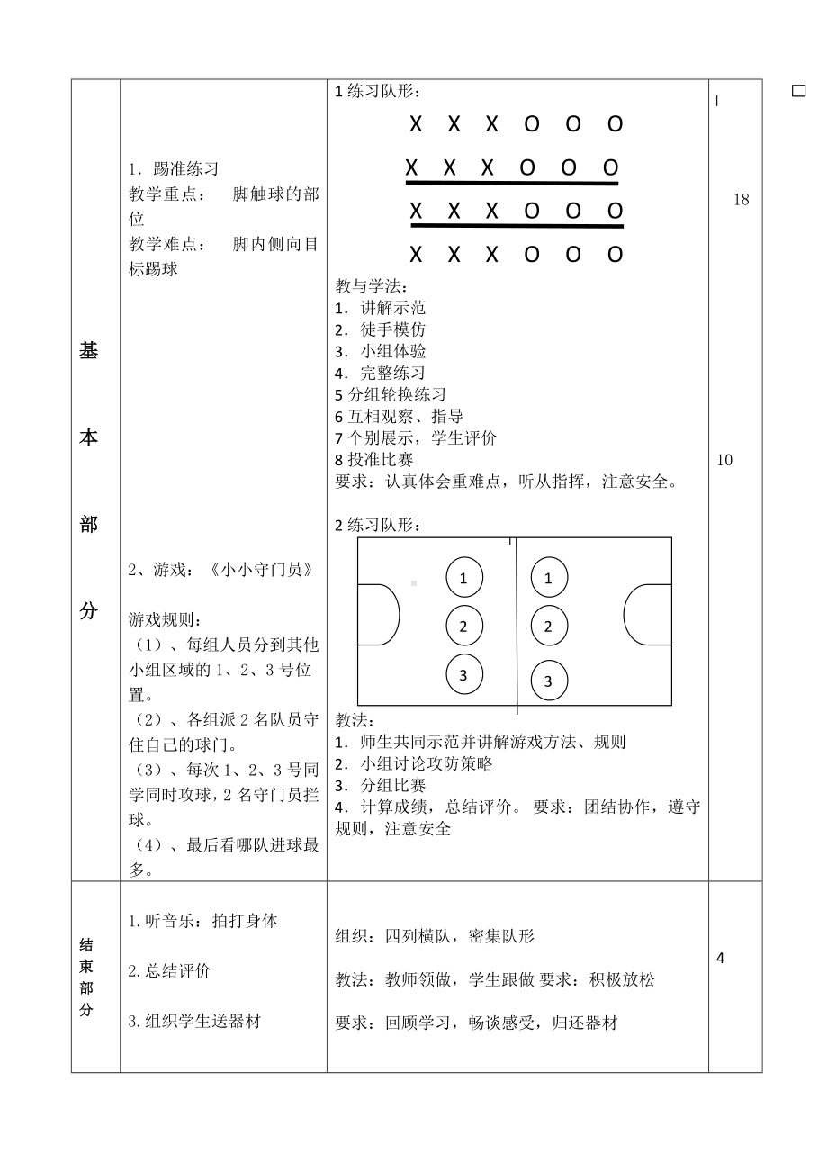 二年级体育教案-《踢球比准》教学设计 全国通用.doc_第3页