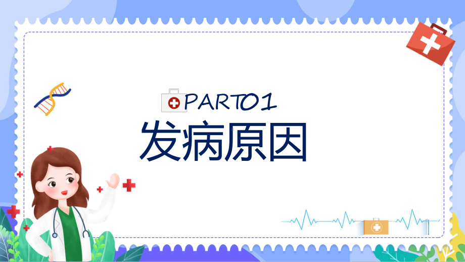 儿童热性惊厥的诊断医院医疗护理查房素材（ppt）.pptx_第3页