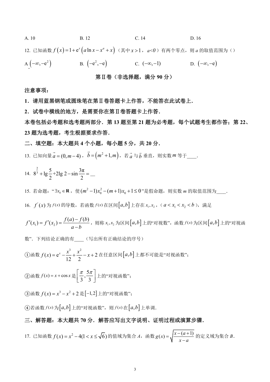 四川省遂宁市2023届高三零诊考试数学（理科）试题.docx_第3页