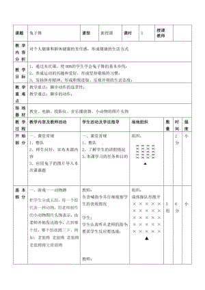 二年级体育教案-兔子舞 全国通用.doc