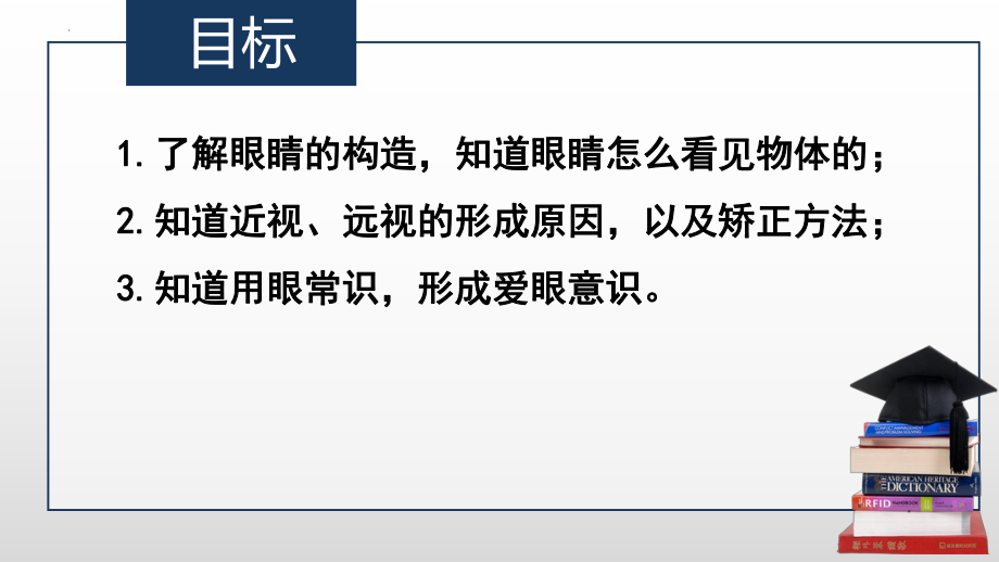 人教版八年级物理（上学期）5.4眼睛和眼镜课件.pptx（纯ppt,可能不含音视频素材）_第2页