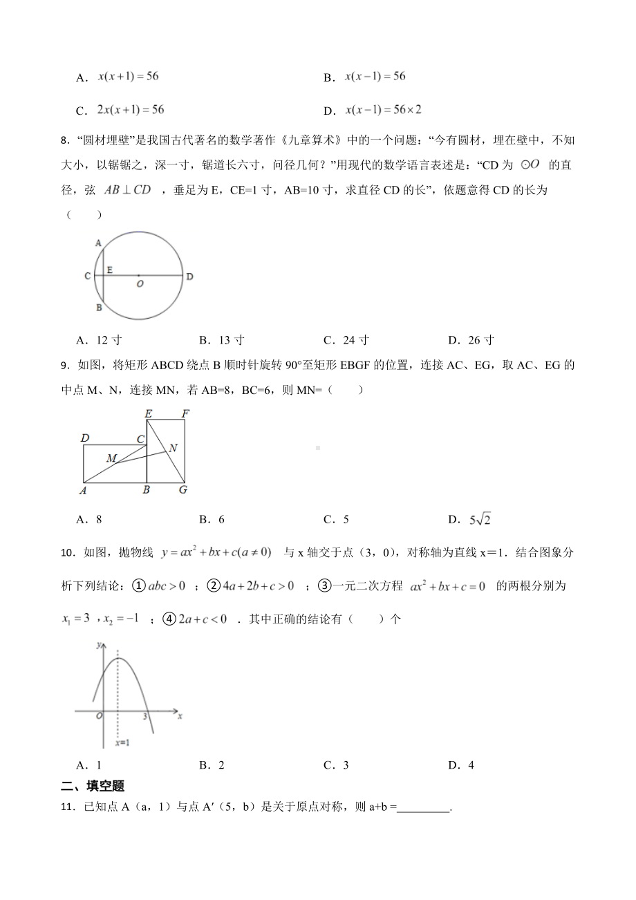 广东省江门台山市2022九年级上学期期末考试数学试题及答案.docx_第2页